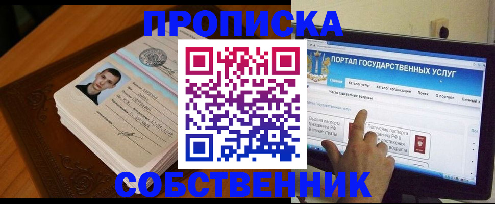 временная регистрация в квартире в Шарыпово
