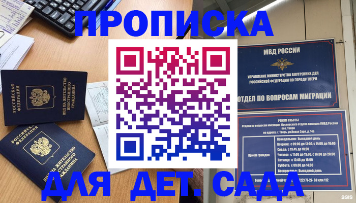 временная регистрация для школы в Шарыпово